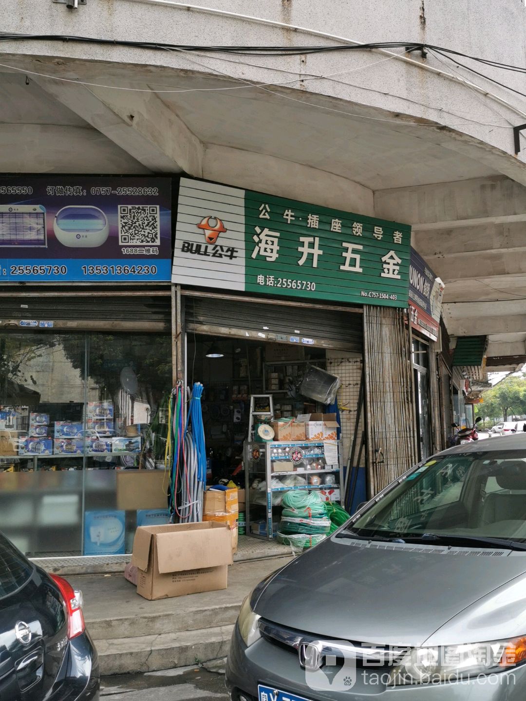 海升水族五金