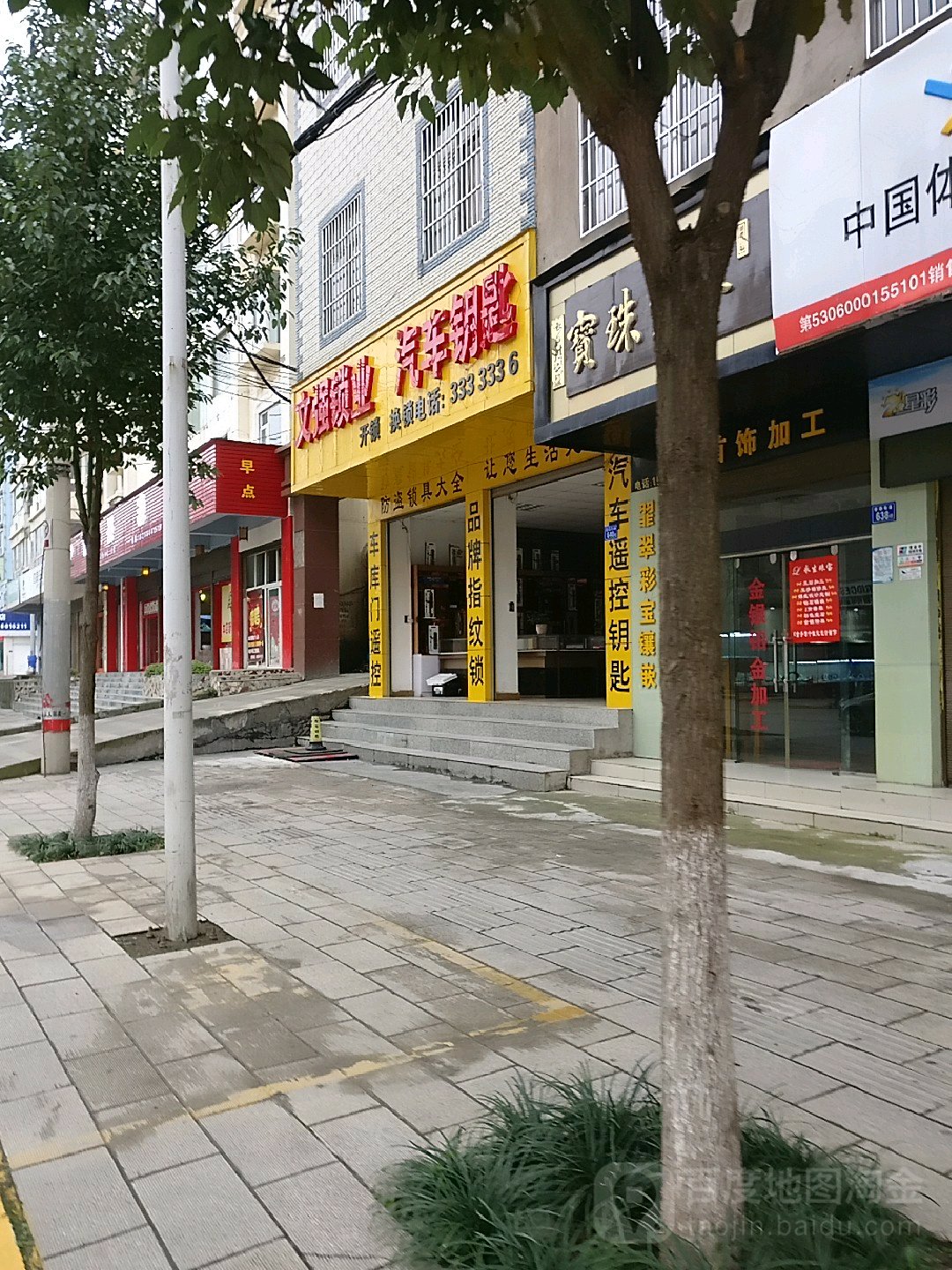 文强锁业汽车钥匙(开锁换锁电话：3333336)