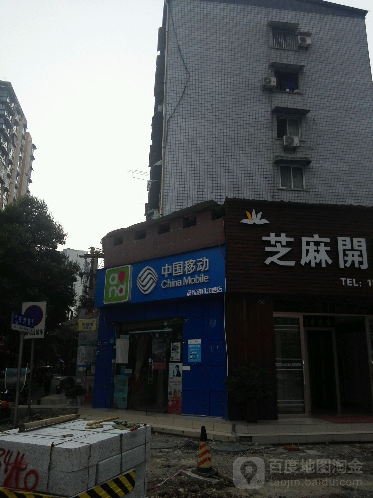 中国移动(晨程通讯加盟店)