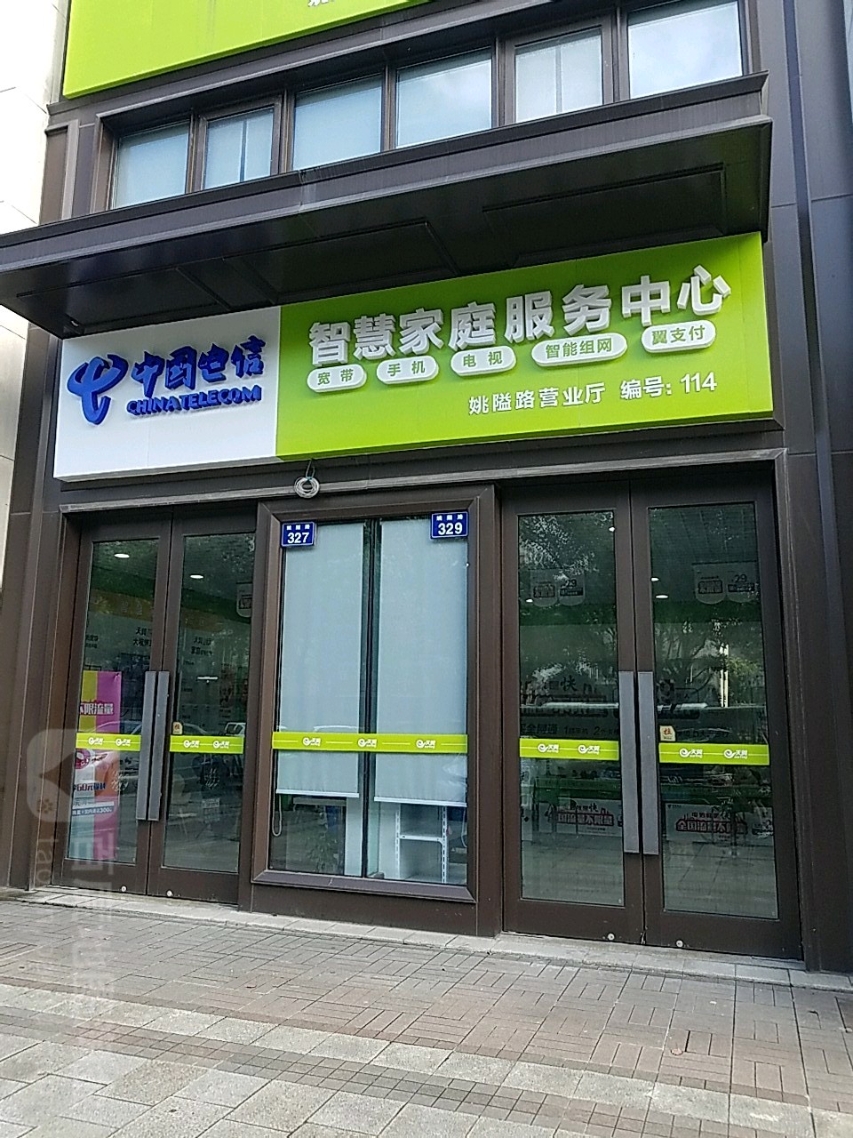 中國電信智慧家庭服務中心