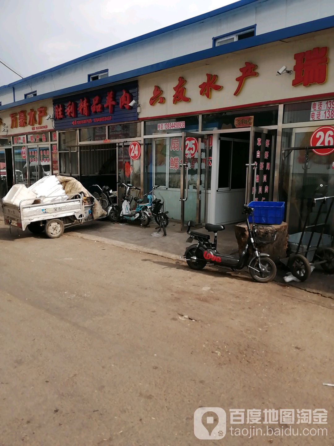 六友水产