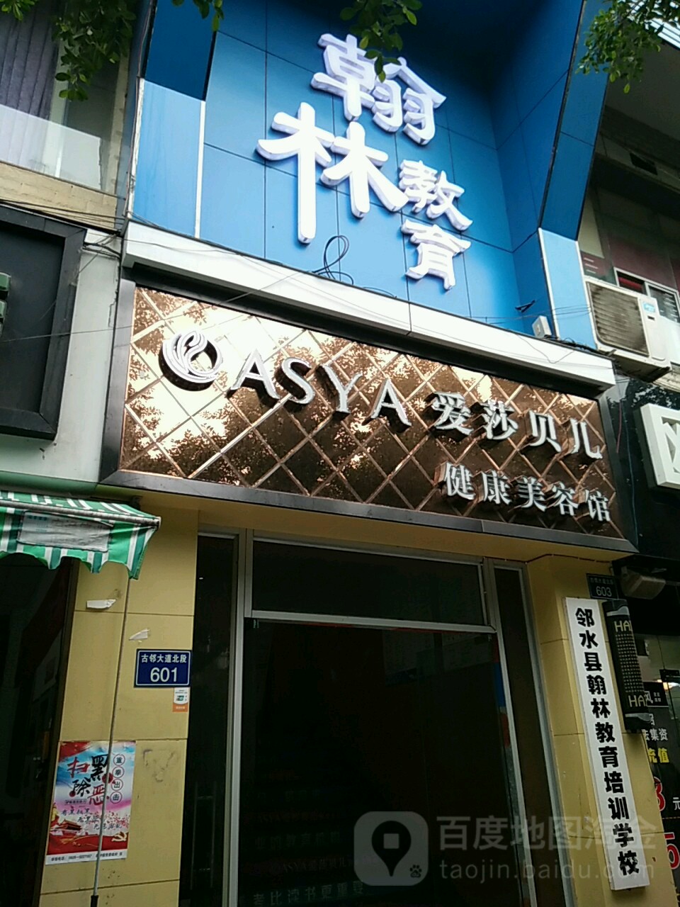 爱莎贝儿健康美容馆(邻水盛锦苑店)