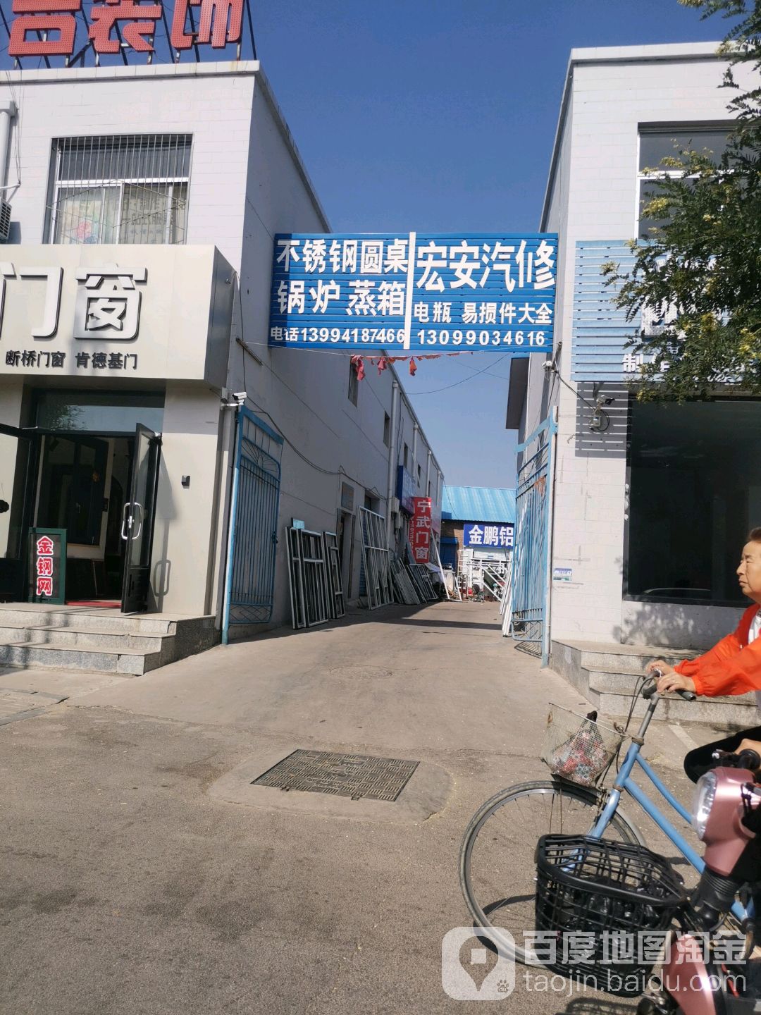 宏安汽修