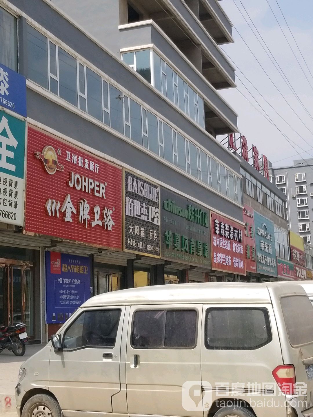 佰世杰卫浴专卖店