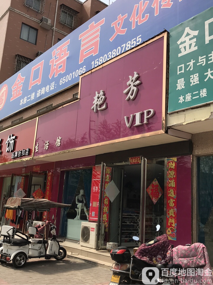 荥阳市艳芳内衣(广武路店)