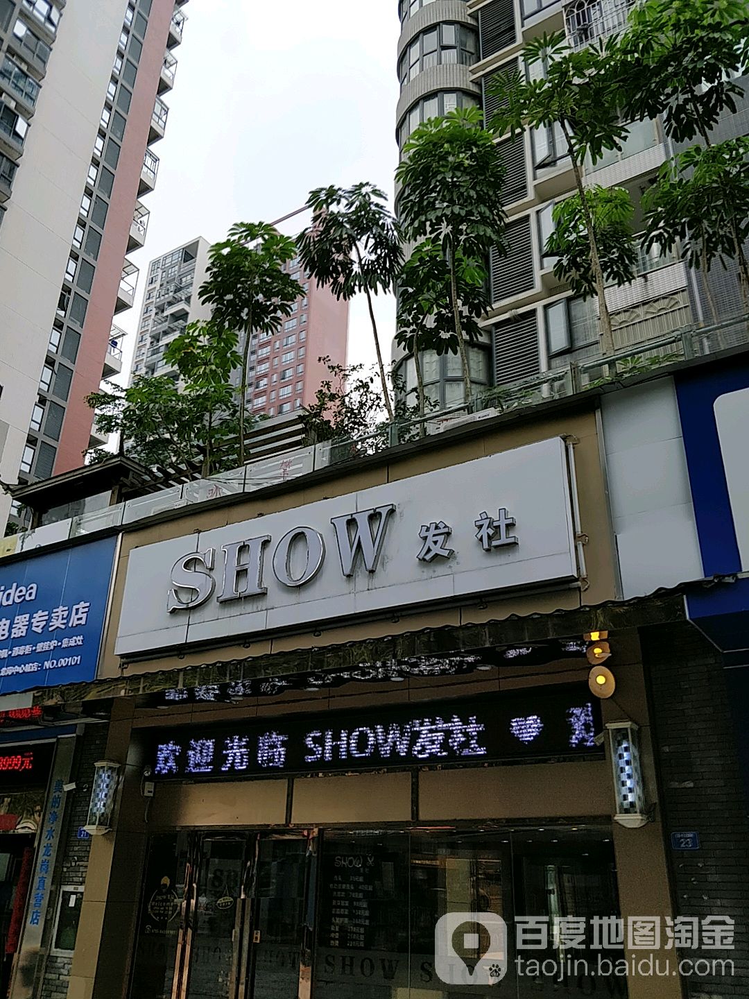 show发社(满园店)