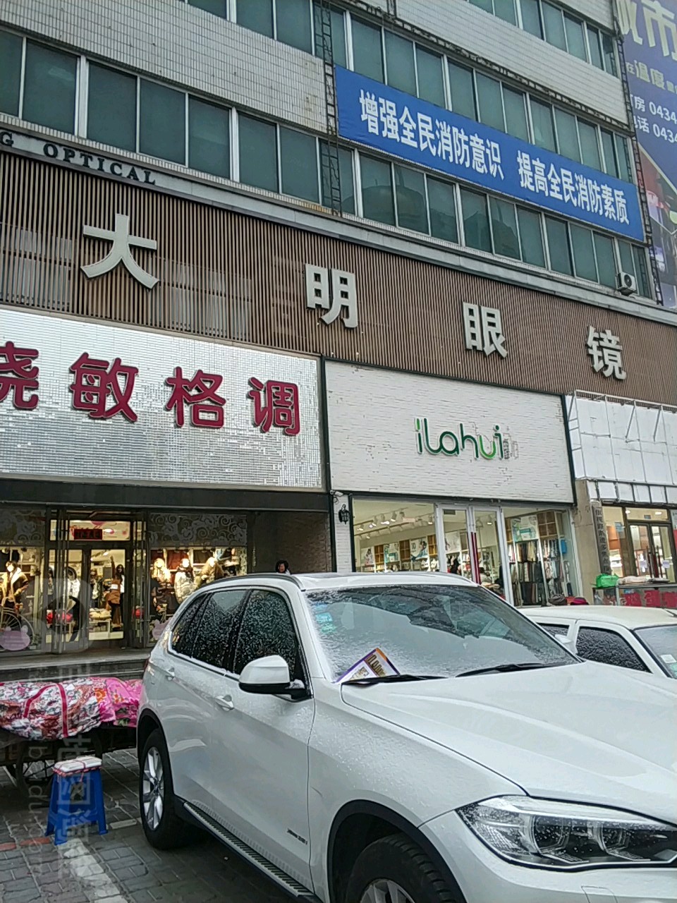 大明眼镜(中兴大厦英雄大路店)