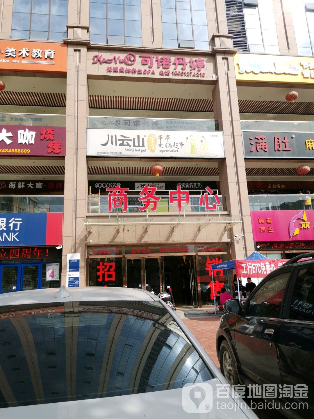 可诺丹美容颜美体(高新店)