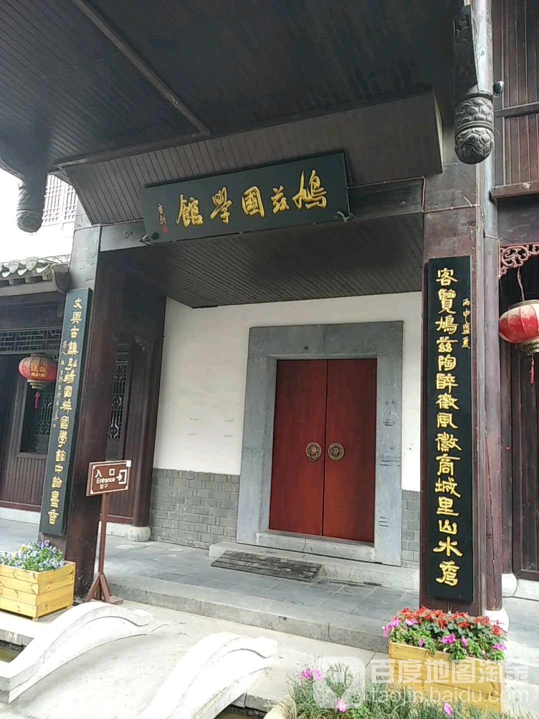 鸠兹国学楼