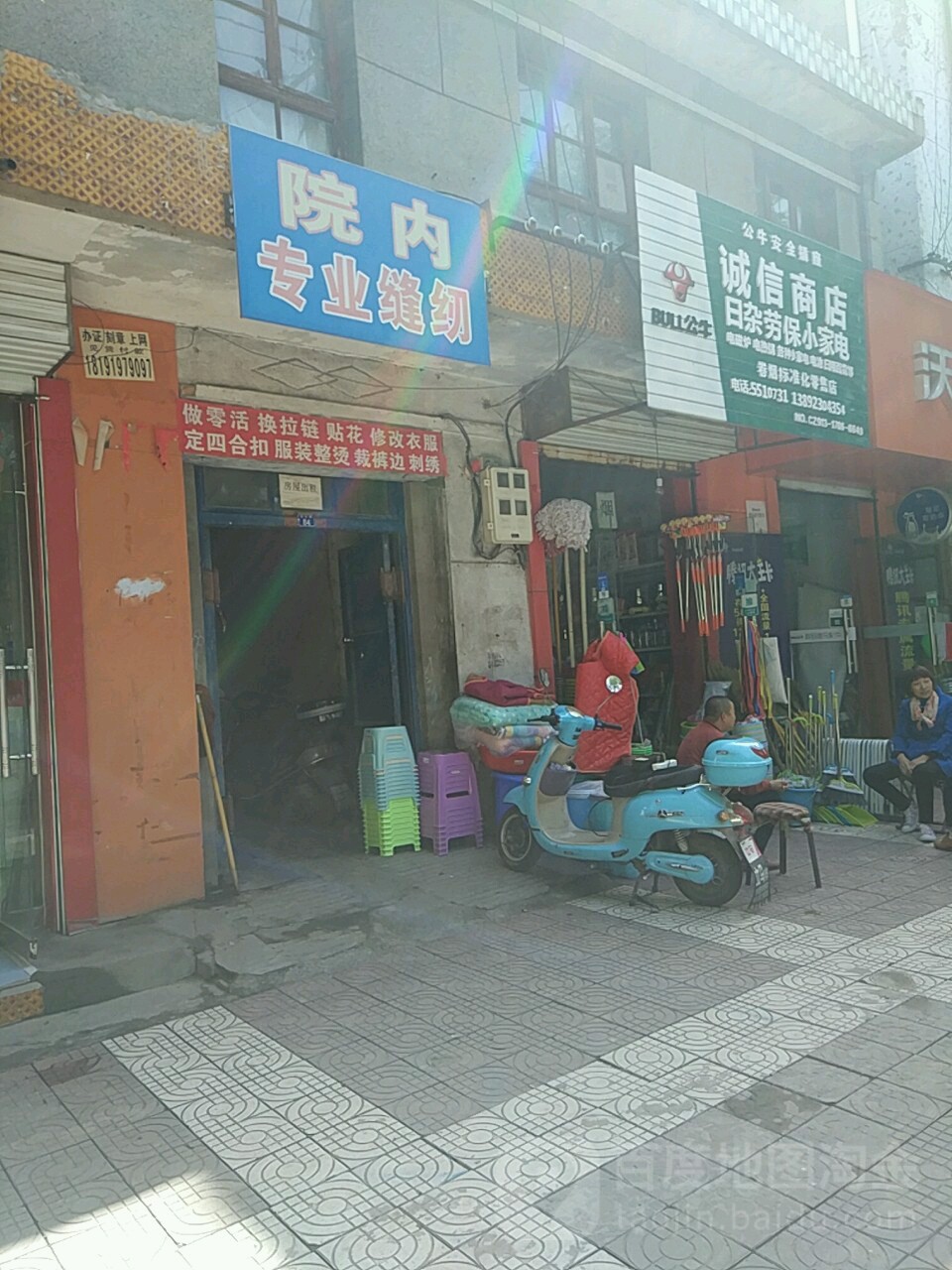 诚信商店(北大街店)