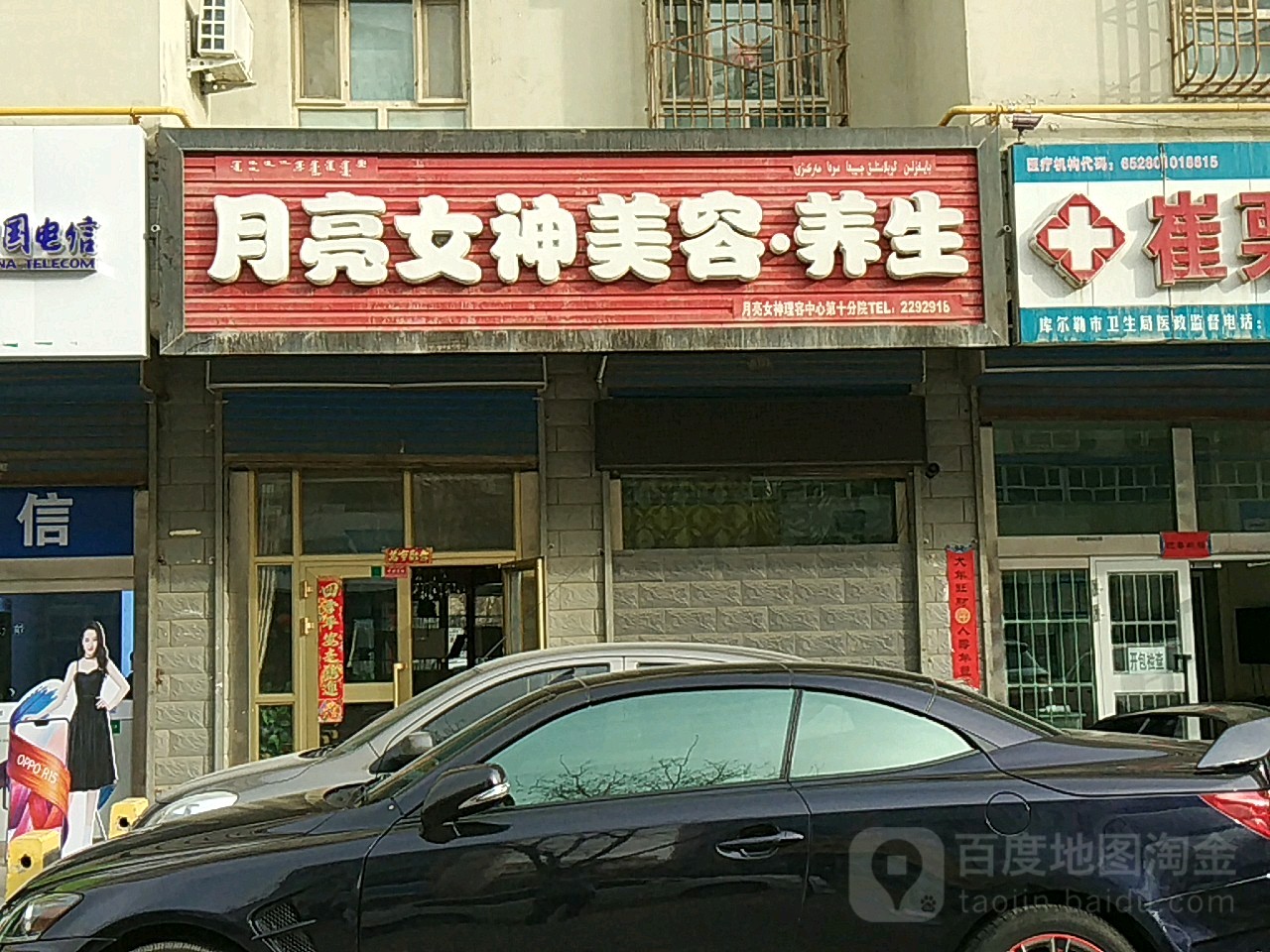 月亮女神养生会所(东方一号店)