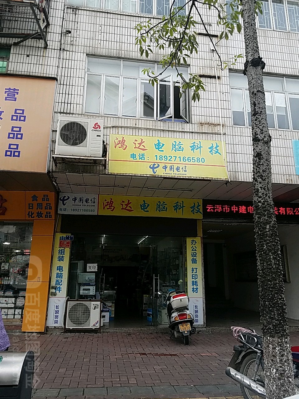 鸿达电脑科技(城南路店)