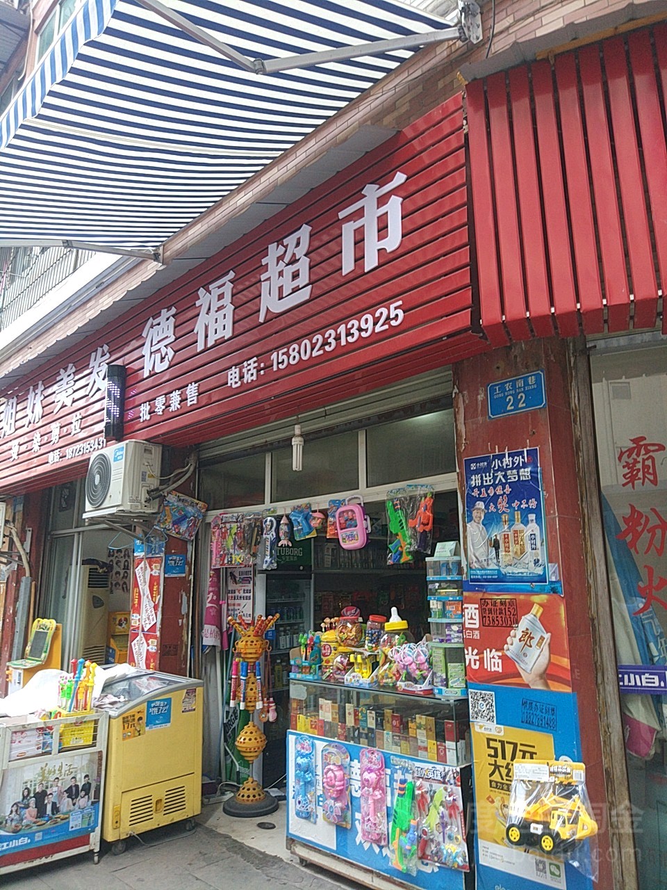德杜超市