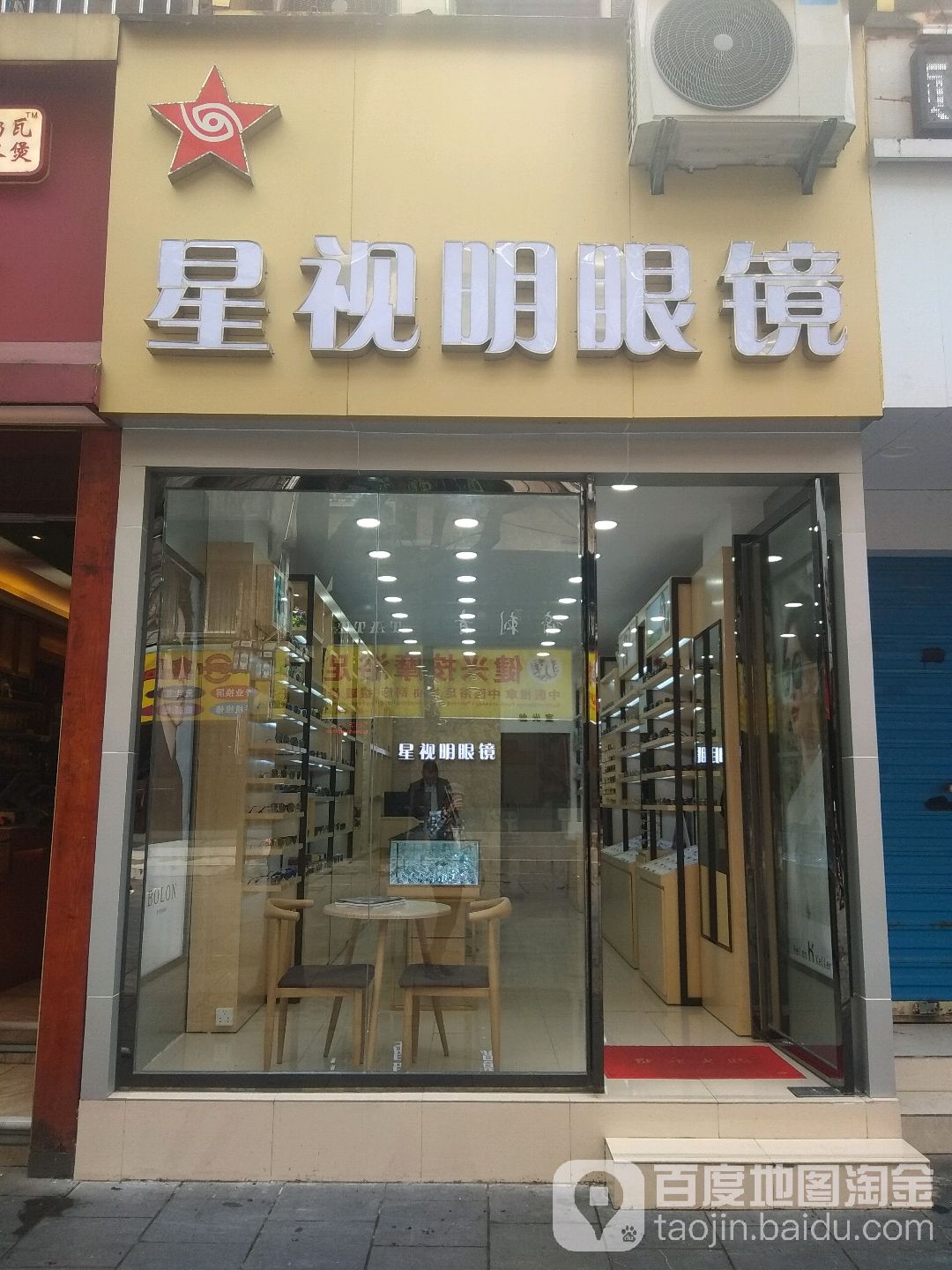 星视明眼镜店(中心广场正阳步行街店)