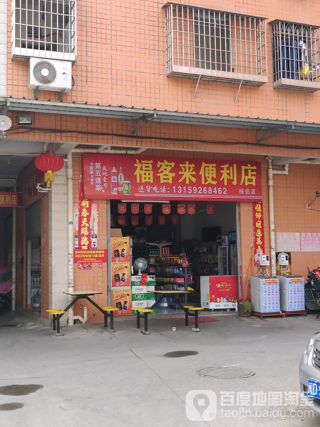 福客来烟酒(梧侣店)