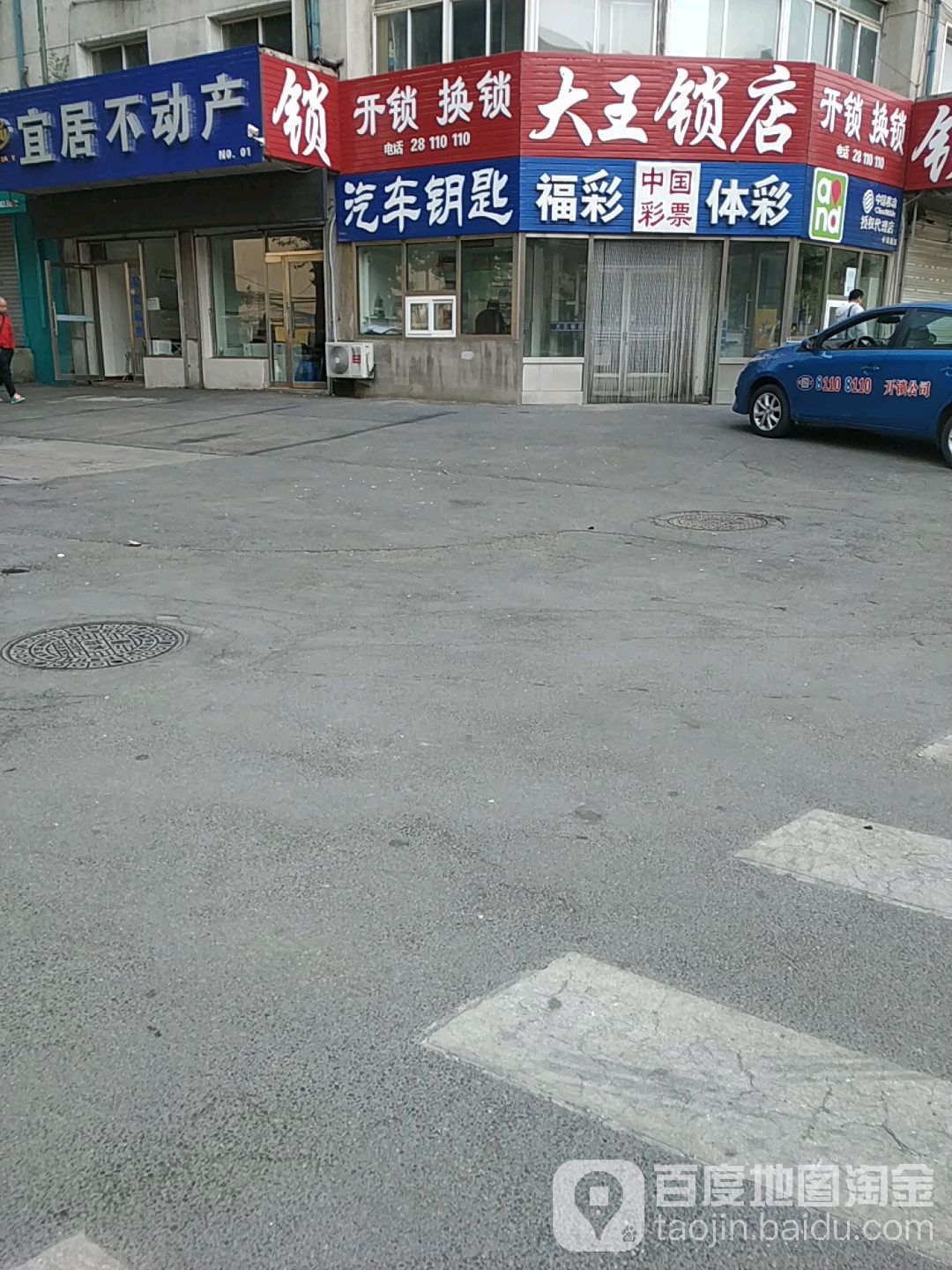 大王锁店(凌空二街店)