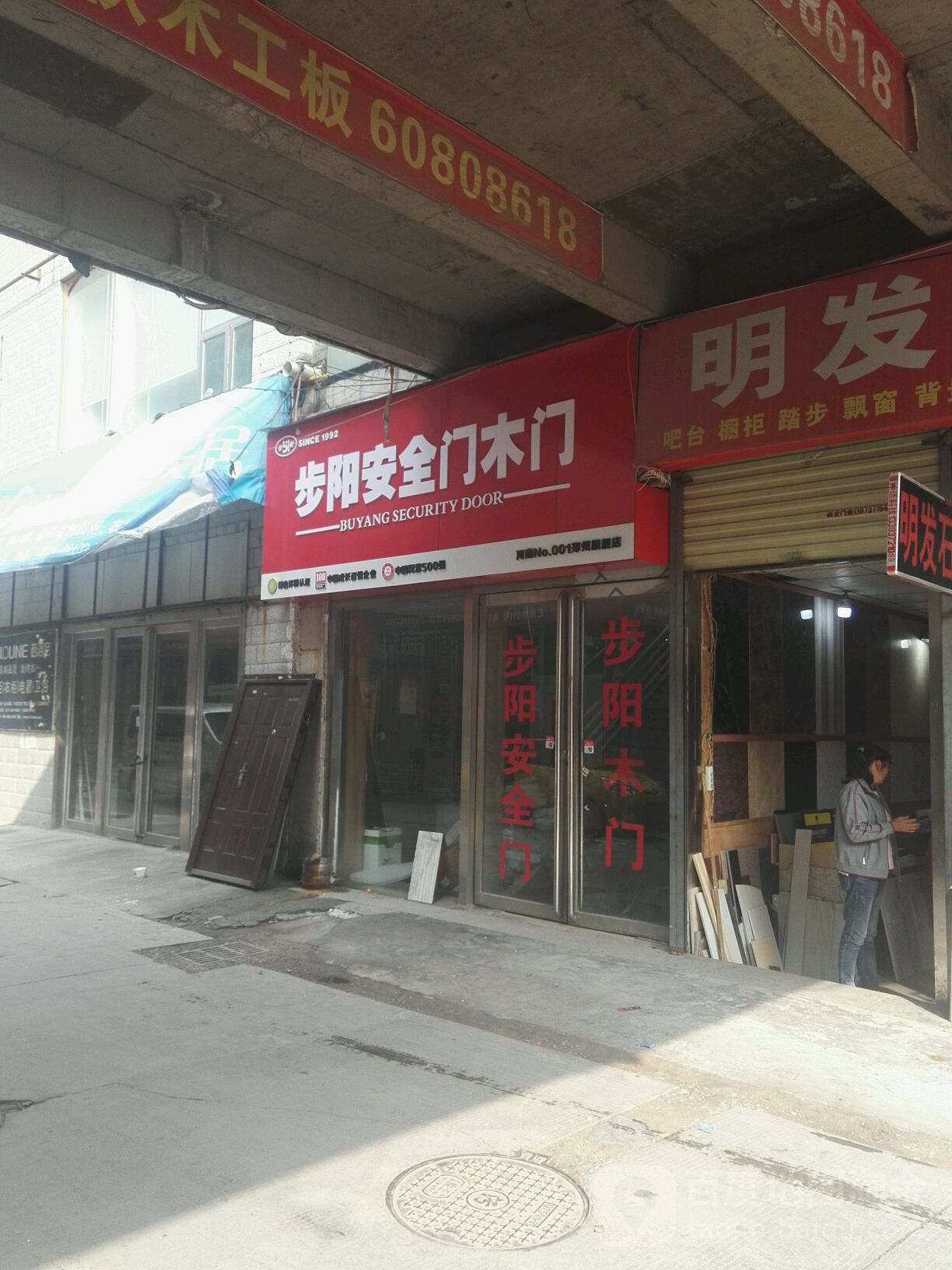 步阳安全门木门(郑州旗舰店)