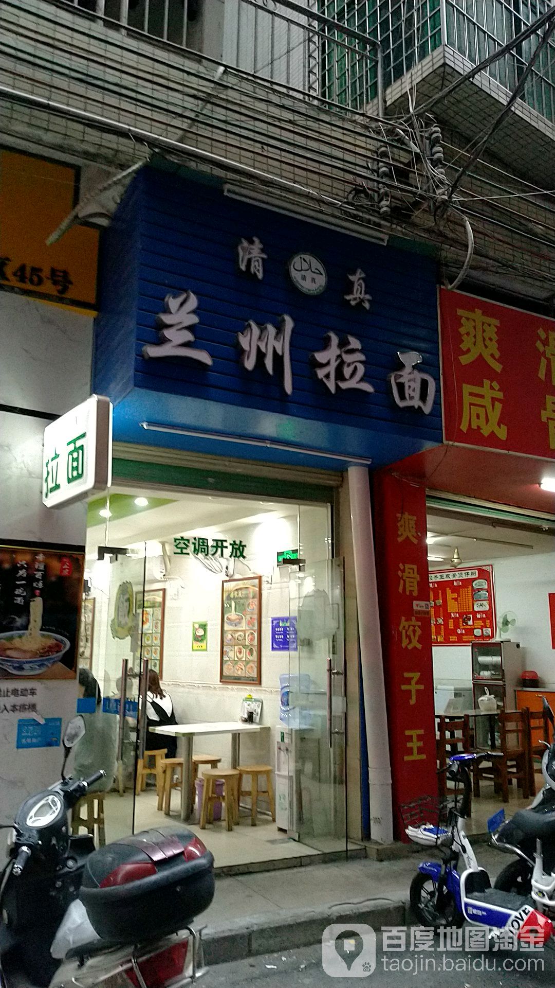 兰州拉面店(锦绣新村店)