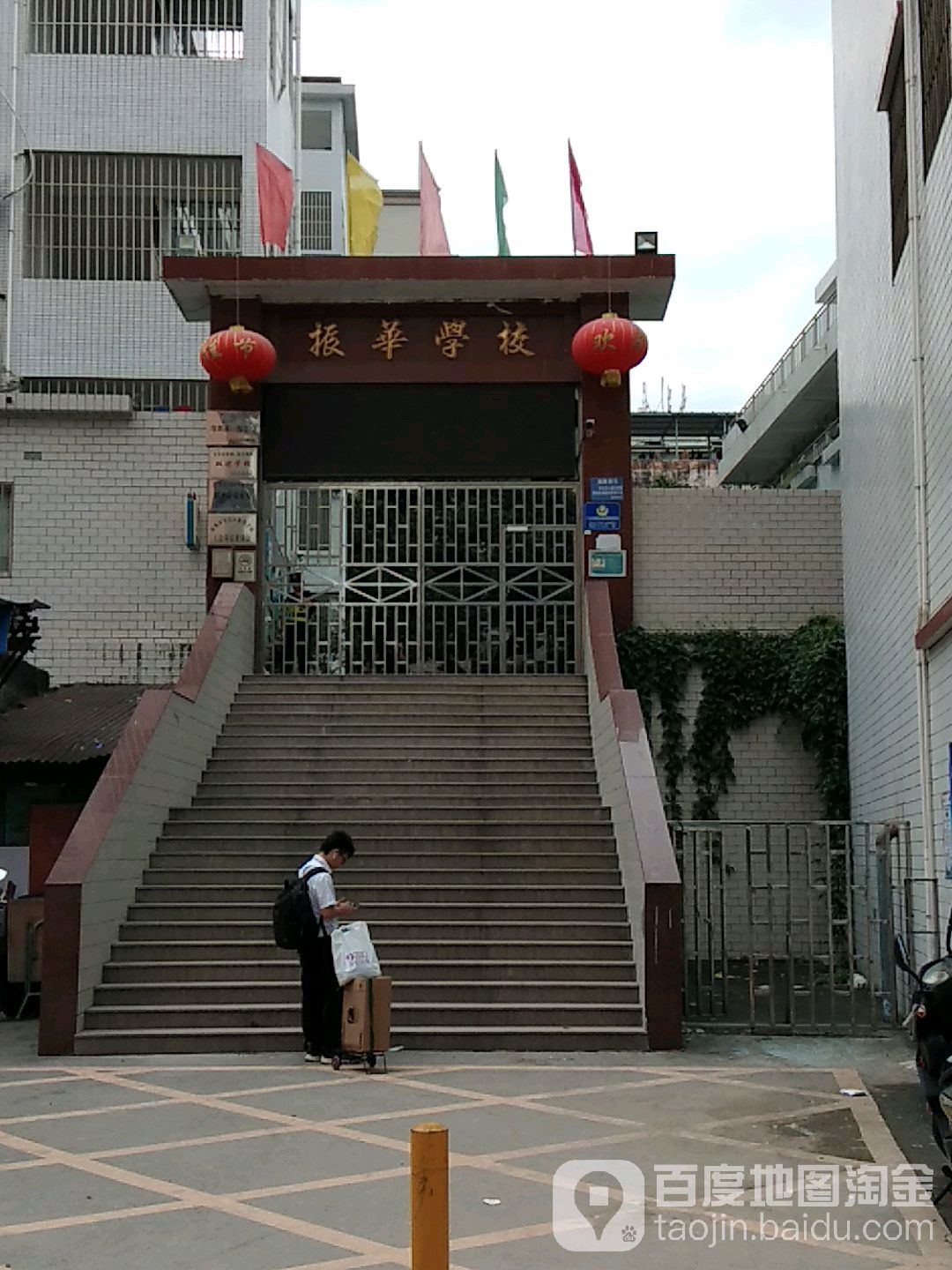 深圳市宝安区振华学校