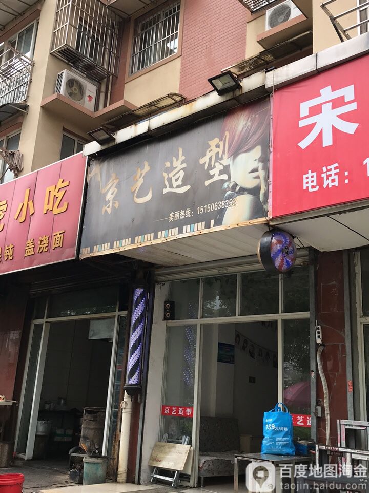 京艺造型