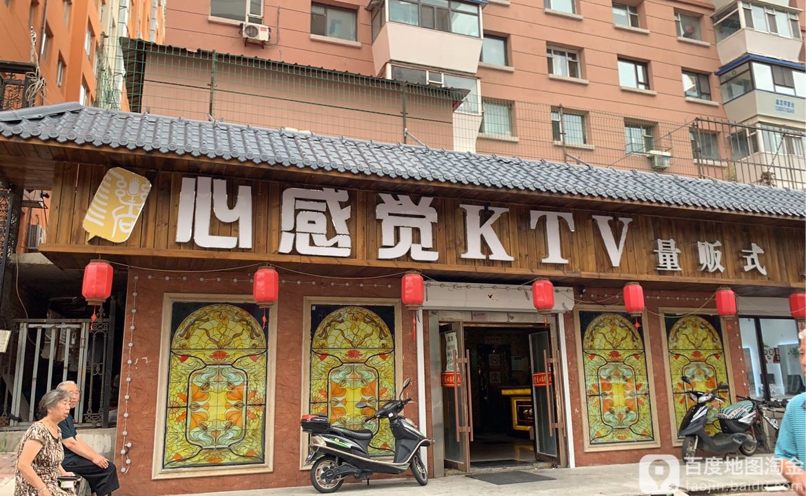 心感觉练歌场量贩式KTV(三道阶店)