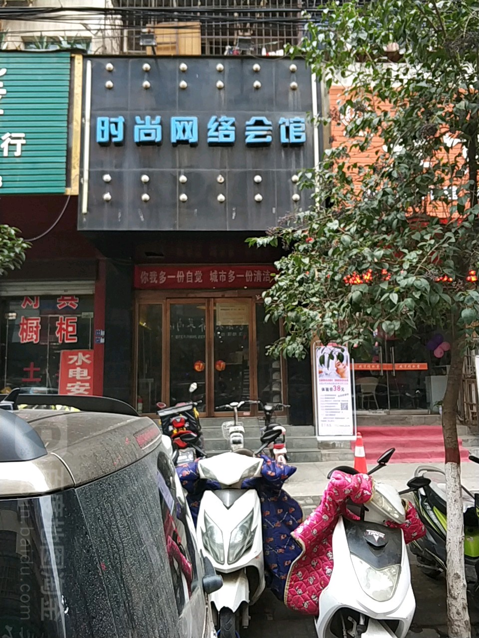 时尚网络会馆(马路街店)