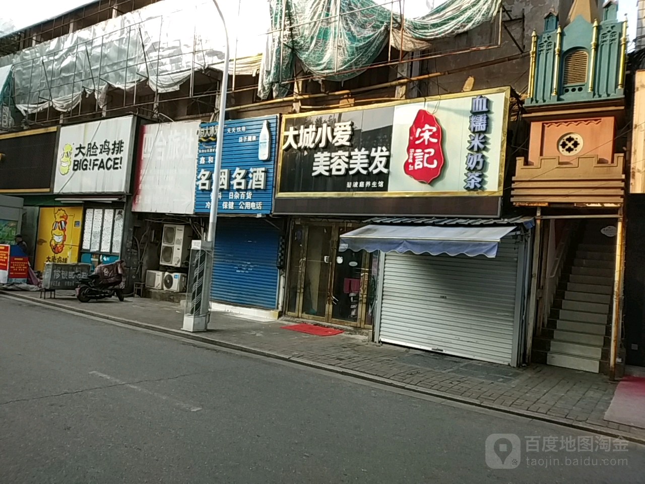 大城小红爱美容美发(金光大道广场店)