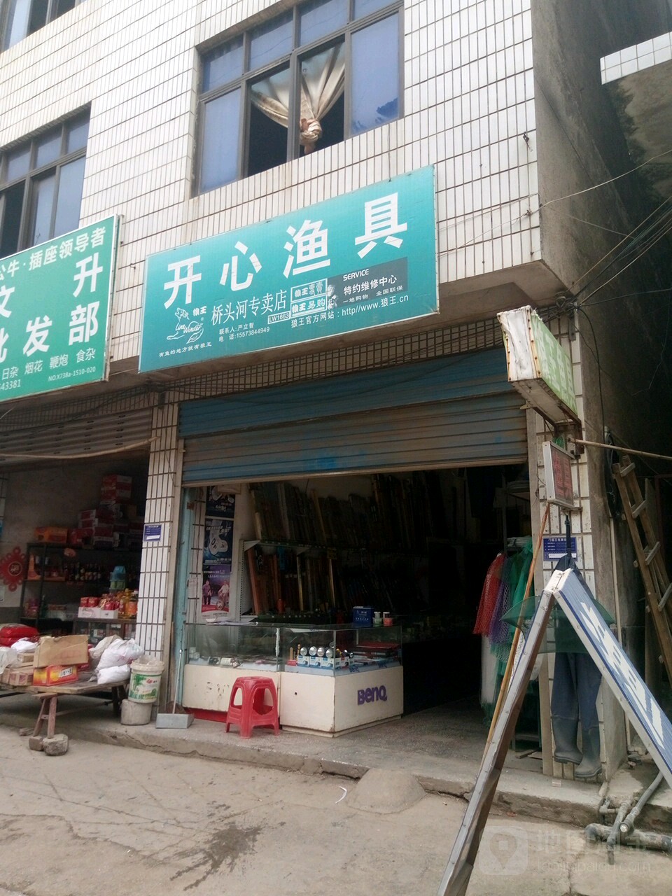 开心渔具