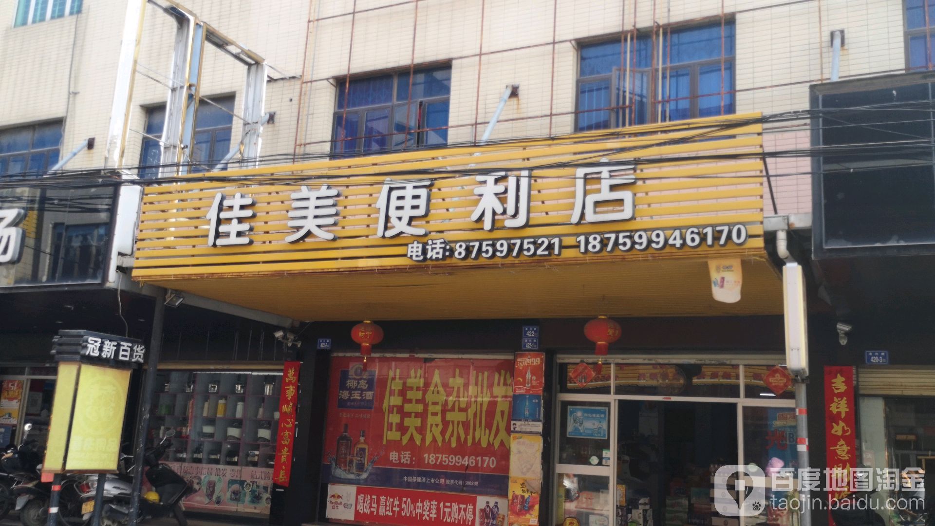 佳美便利店