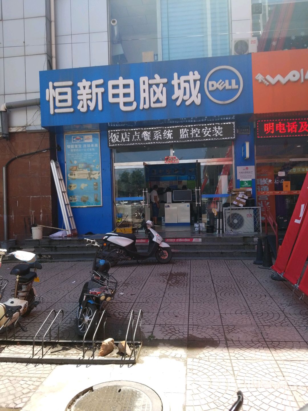 恒新电脑办公商城