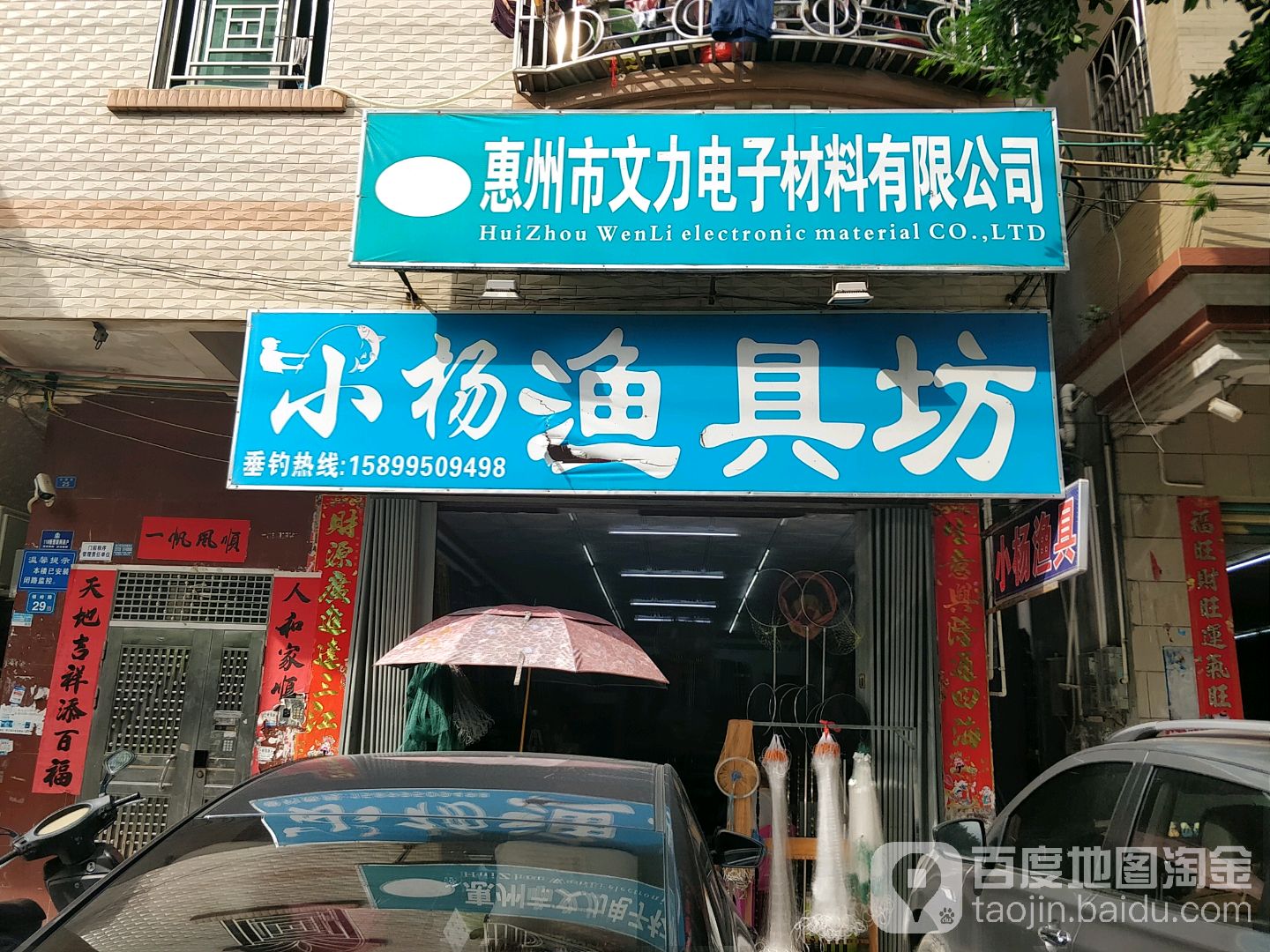 小杨渔具