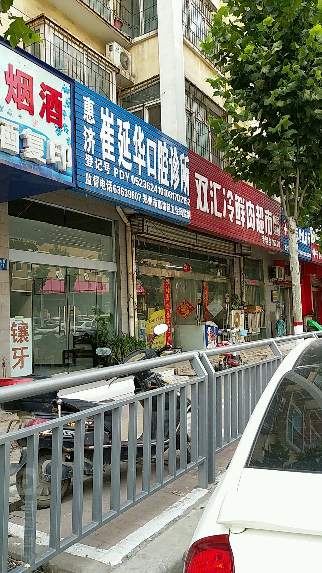 双汇冷鲜肉超市(博颂路店)