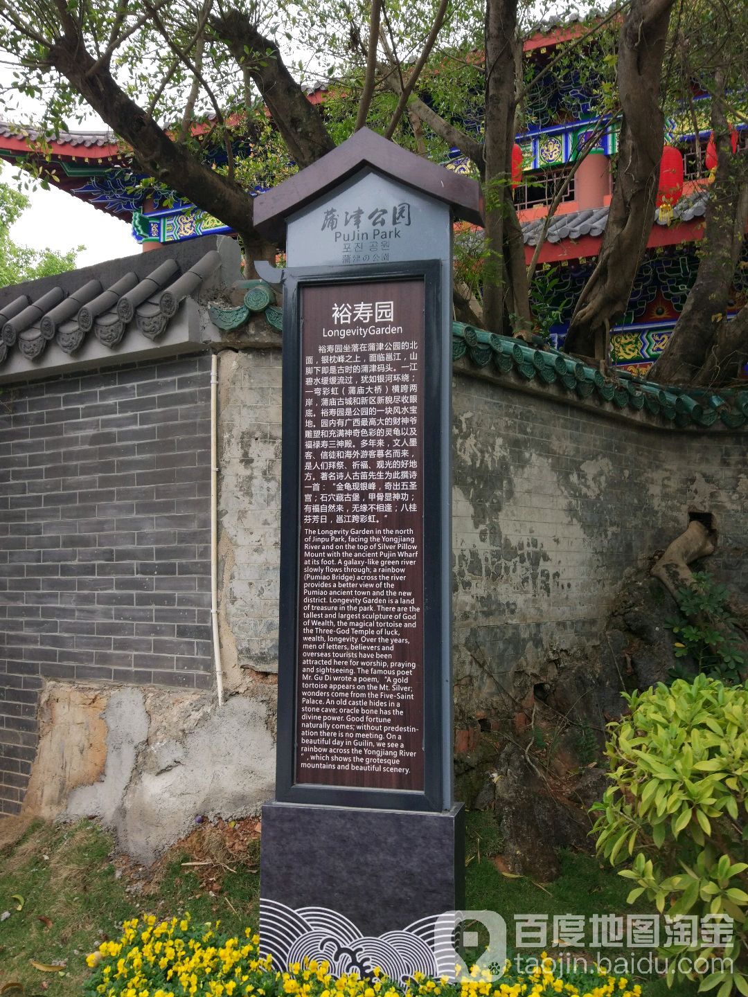 蒲津公园裕寿园