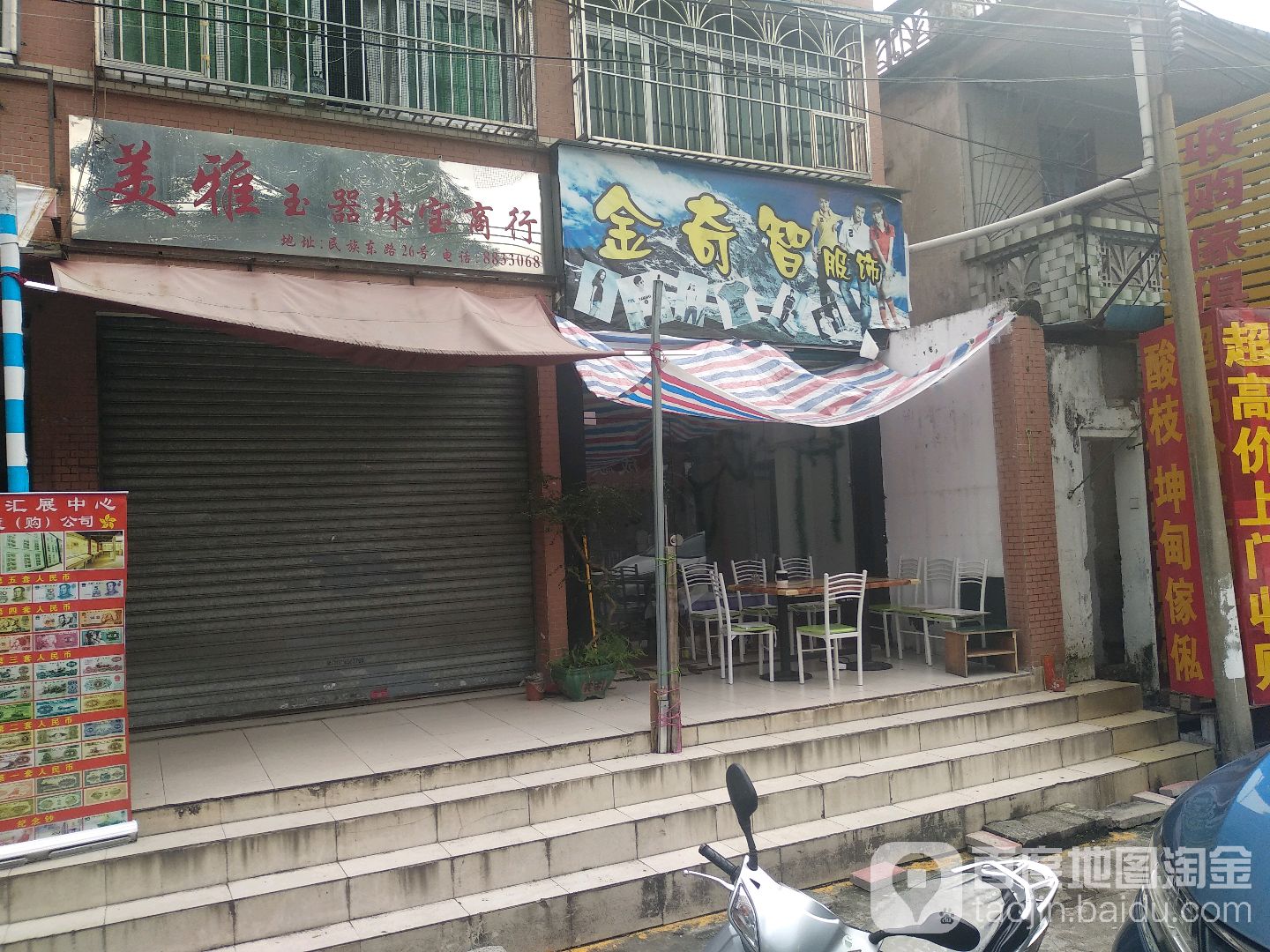 美雅玉器珠宝商行