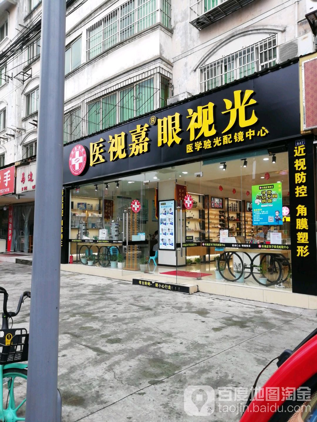 医视嘉眼视科(乐山人民医院眼科中心店)