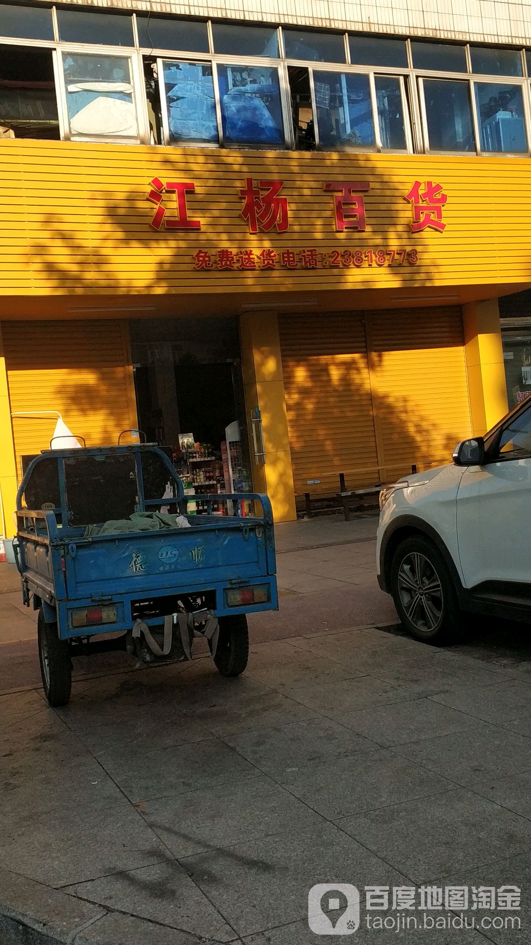 江杨百货