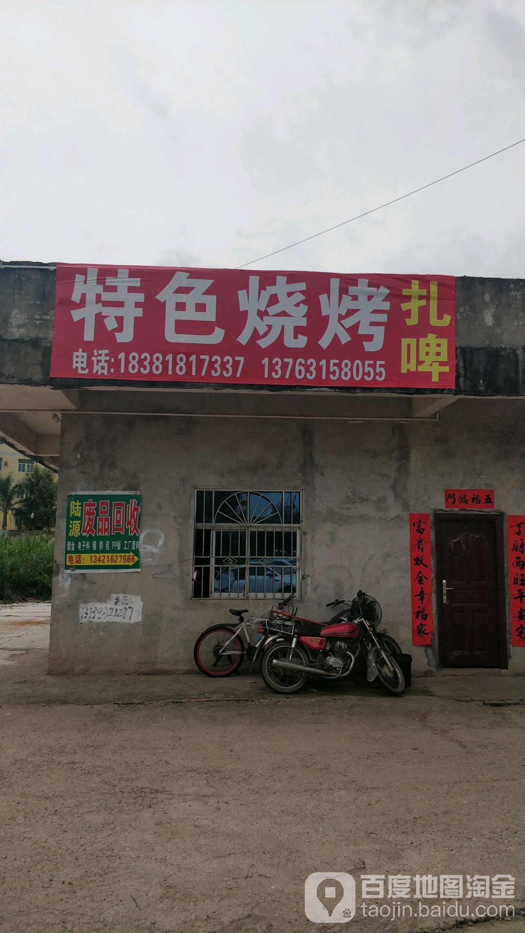 特色烧烤(惠风七路店)
