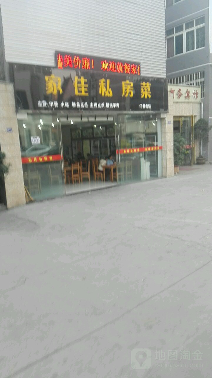 家佳自选超市