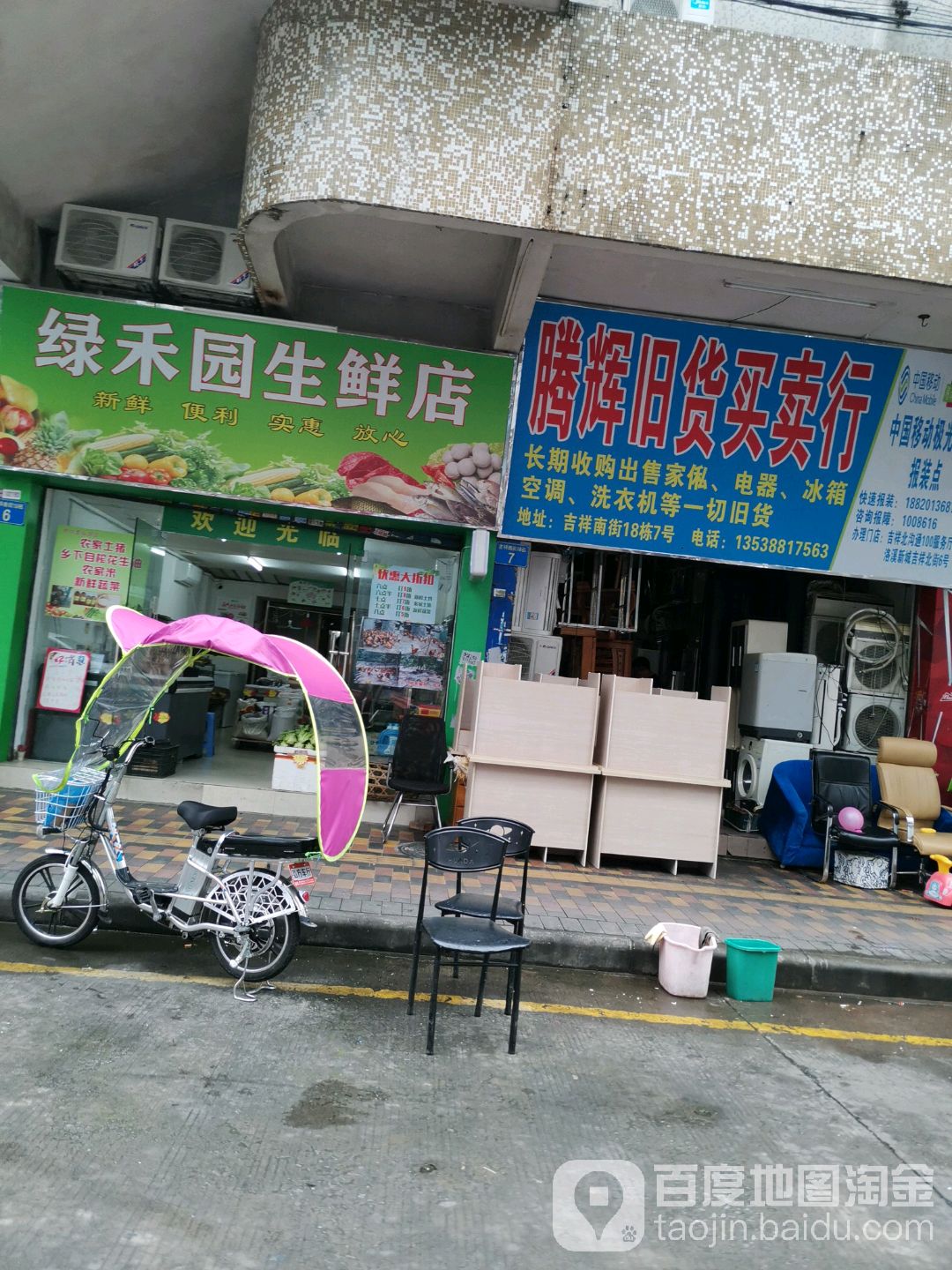 腾辉旧货买卖行
