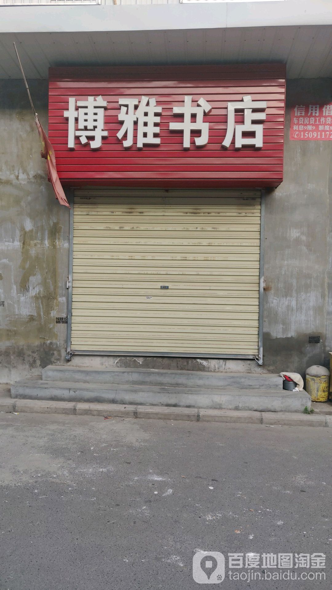 博雅书店