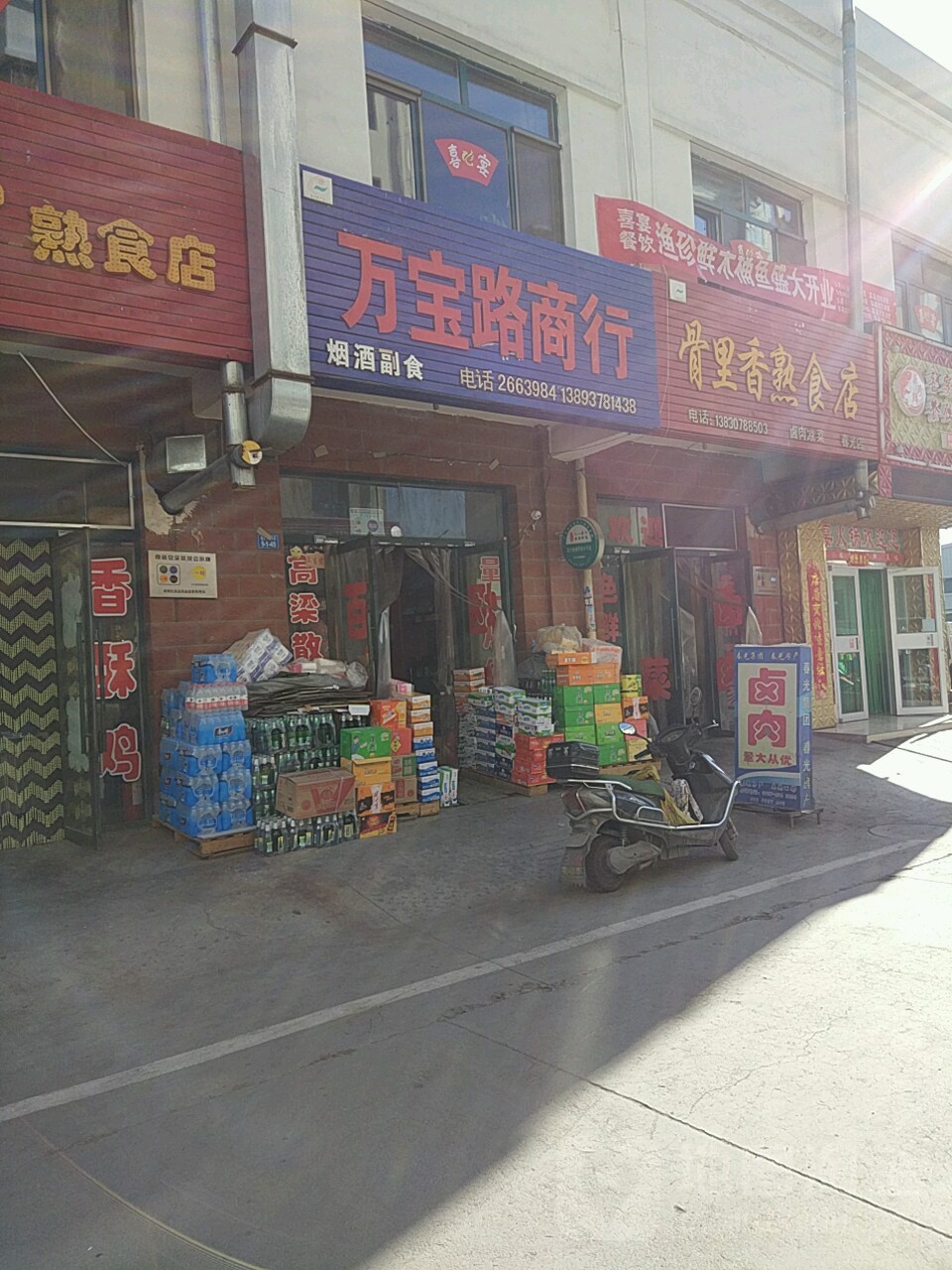 万宝路商行(春光市场解放路店)