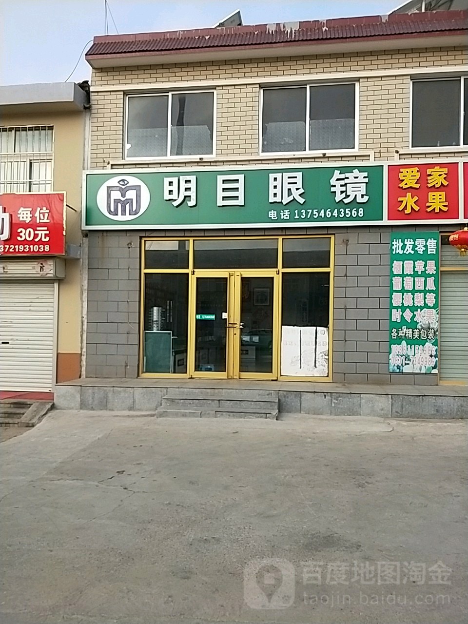 明目眼镜(035县道店)