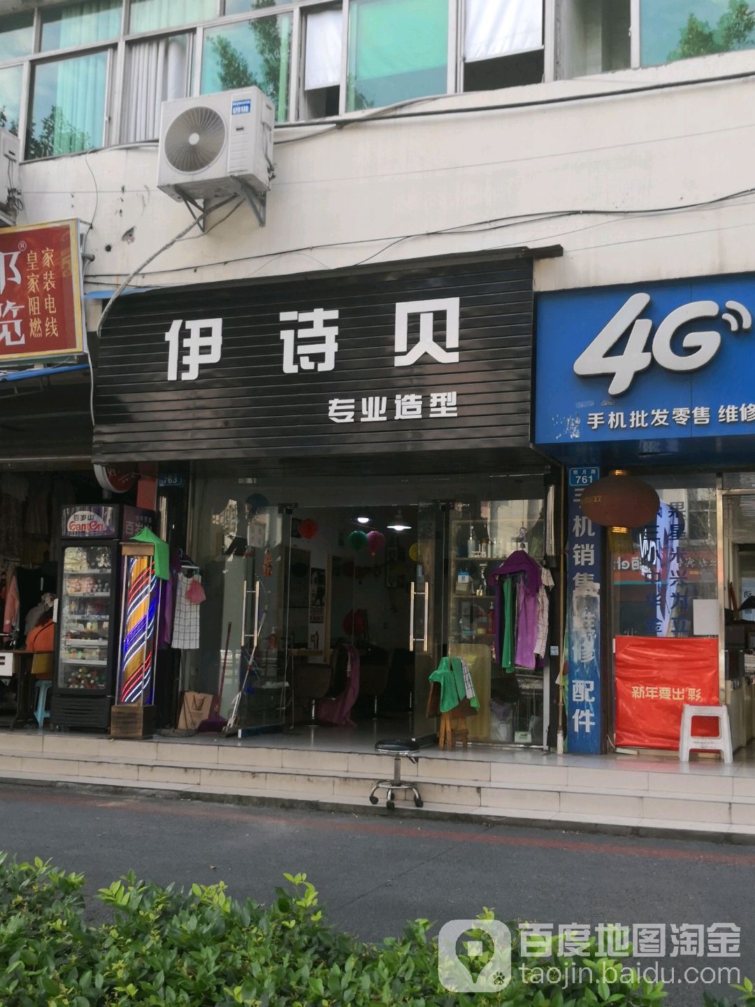 伊诗贝专业造型