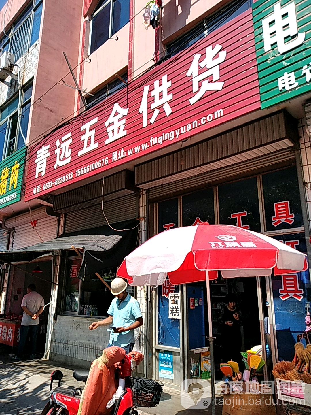 青远五金供货(日照店)