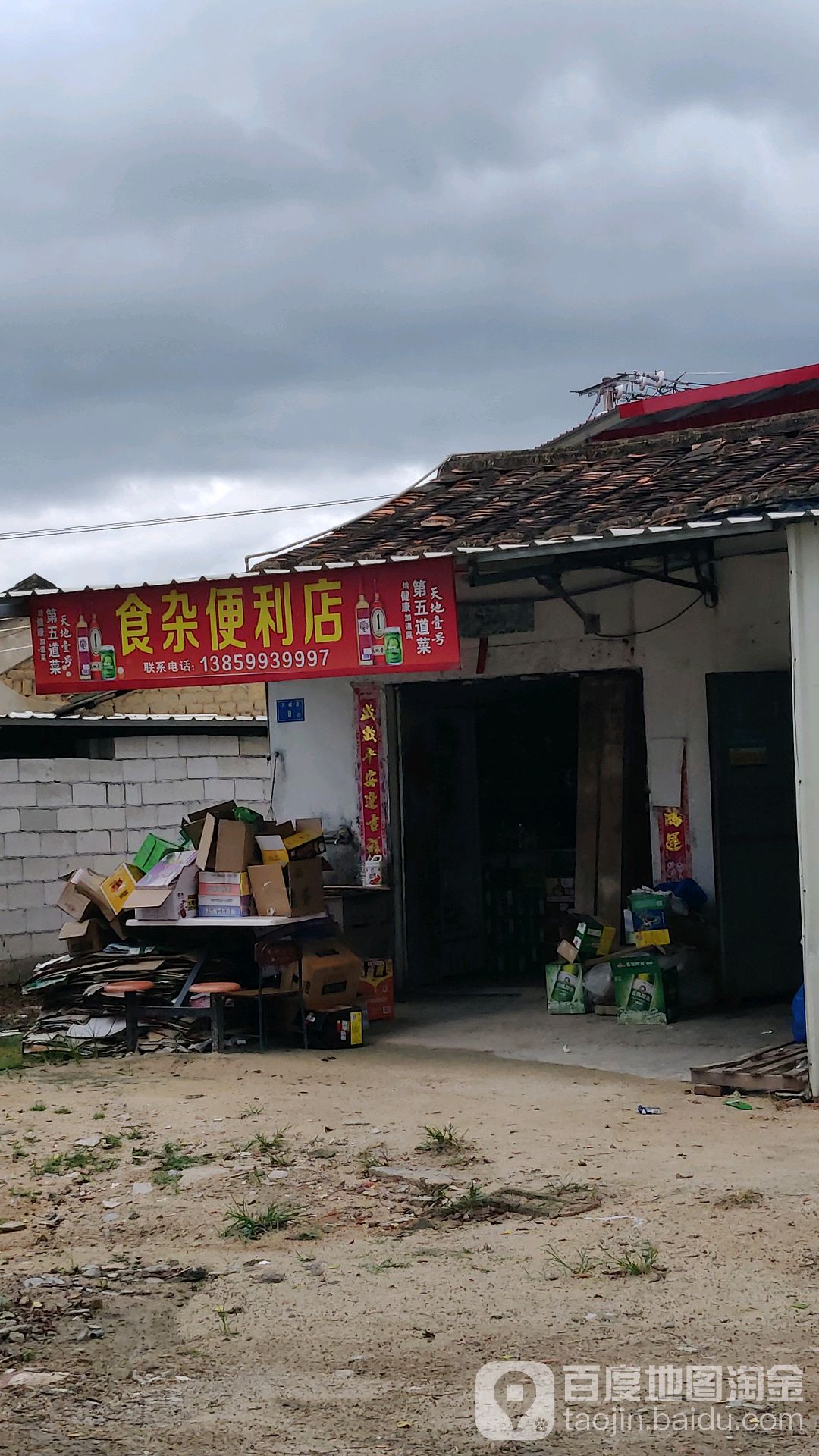 食杂时便利店
