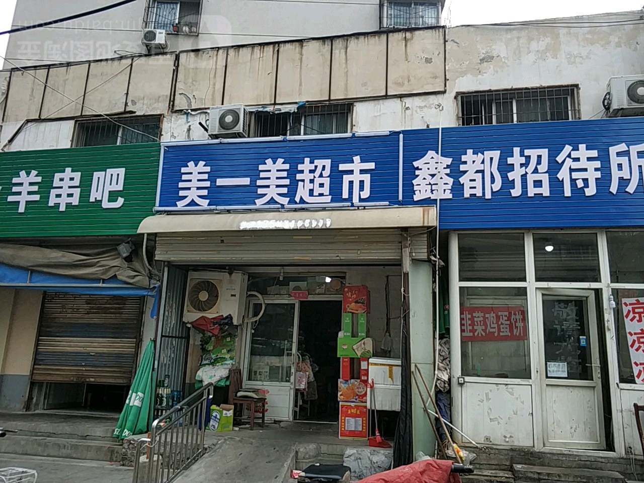 美一美超市(小纬北路店)