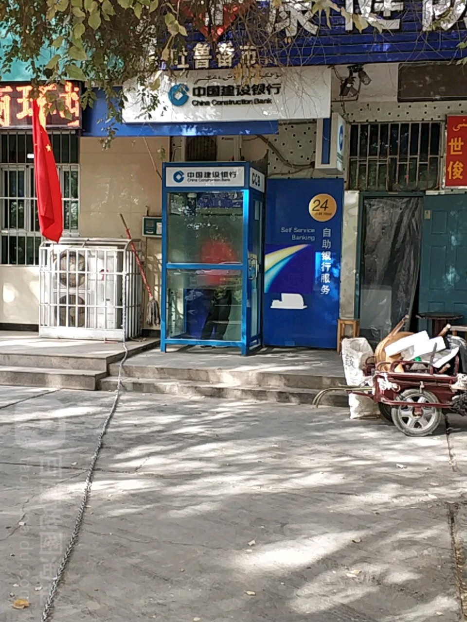 中国建设银行行24小时自助银行