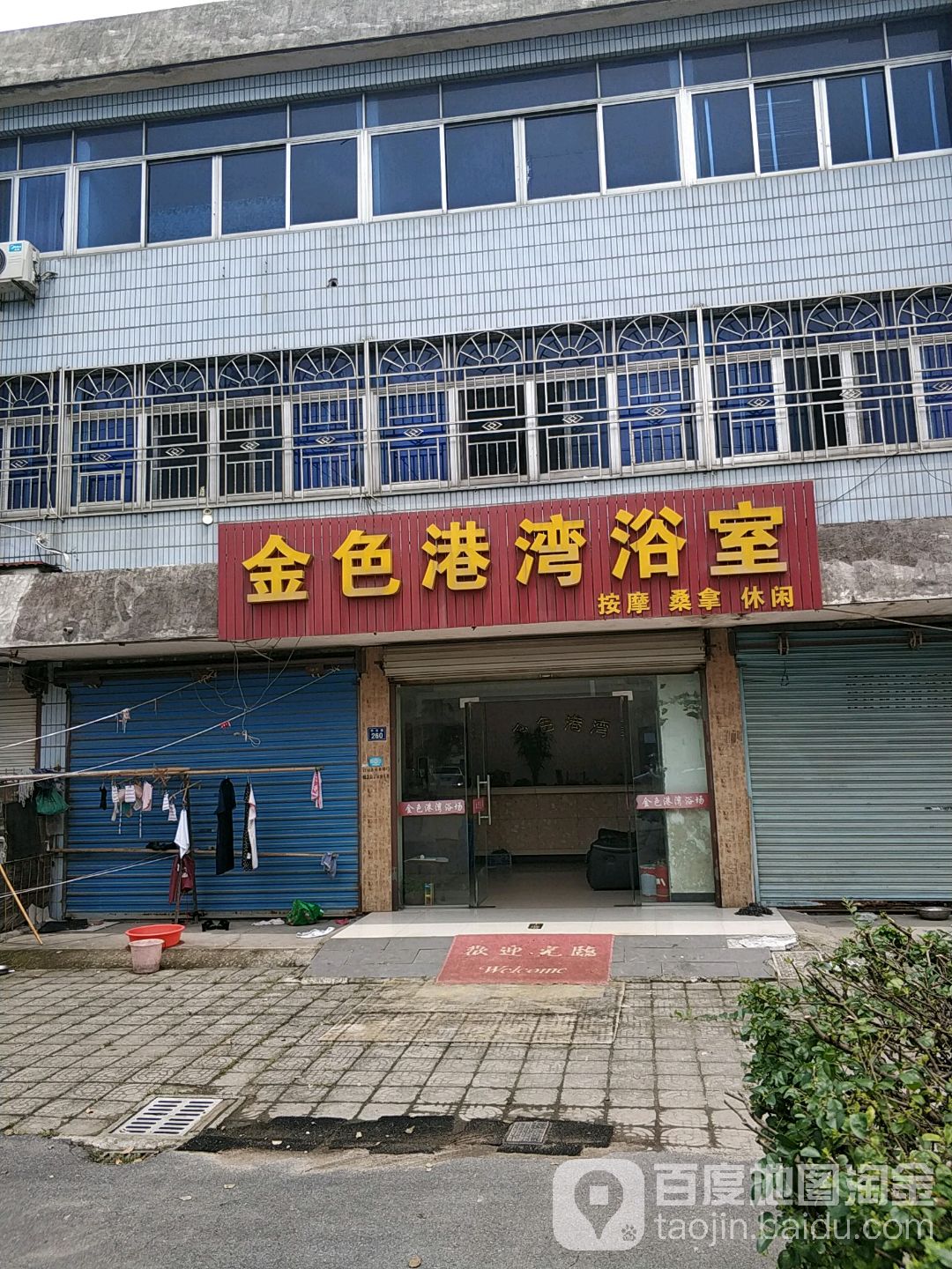 金港湾湾休闲会所(华生路店)