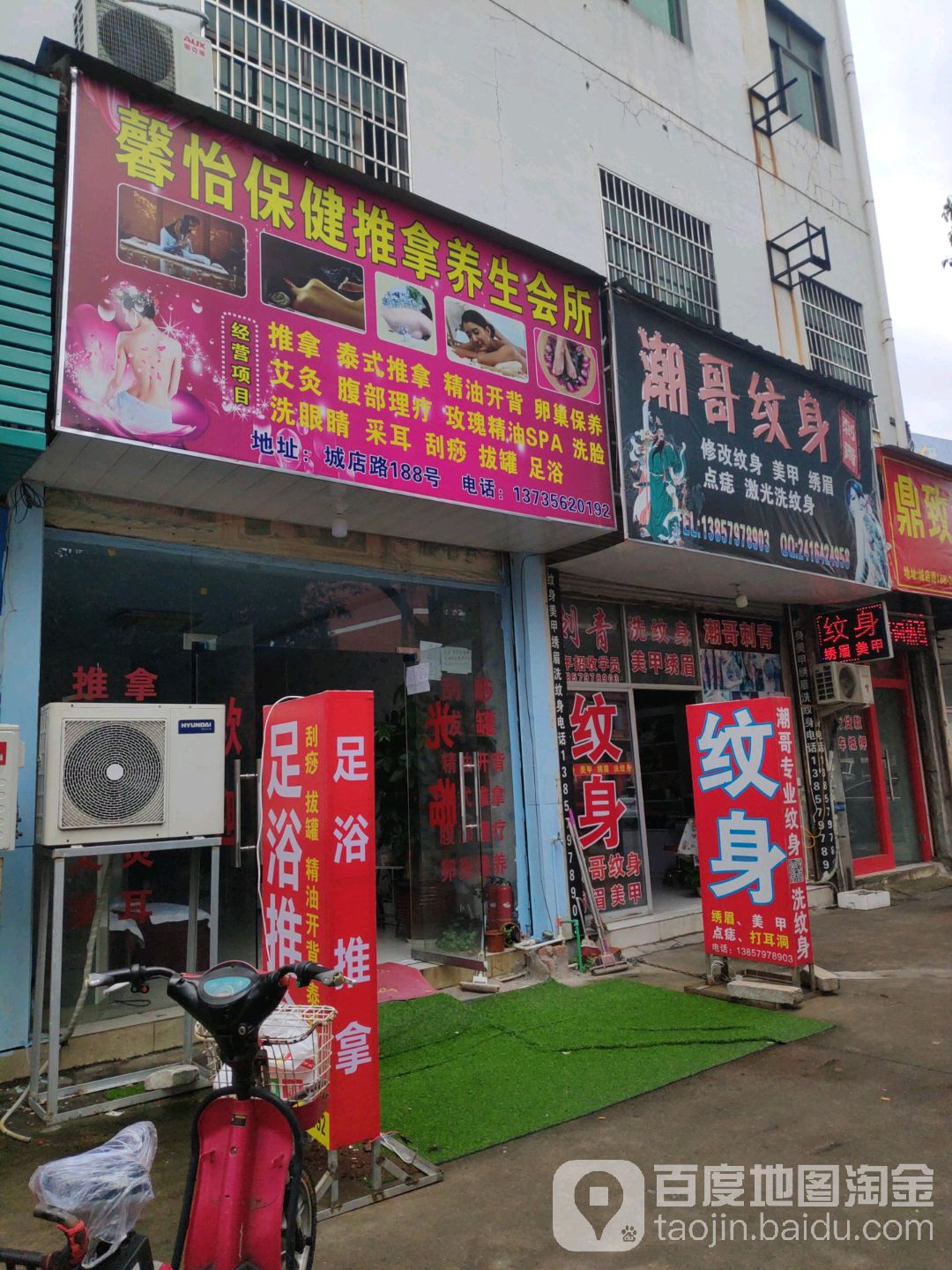 潮哥纹身店