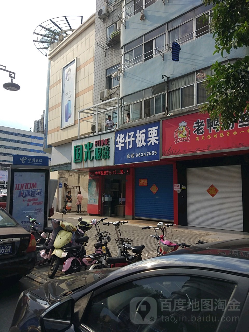 国光眼睛(麦当劳店)